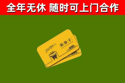 容城回收购物卡