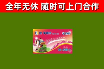 容城回收购物卡
